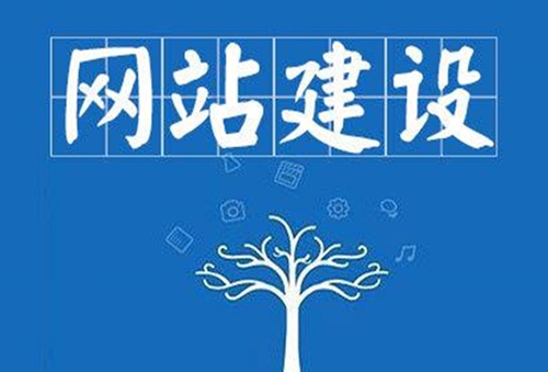 企业网站制作