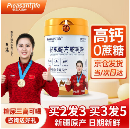 香宜人海外（PLEASANTLIFE） 骆驼奶粉新疆正宗双峰驼高钙无蔗糖 中老年女士成人儿童驼乳粉 新疆驼奶粉1罐（买2罐发3罐）