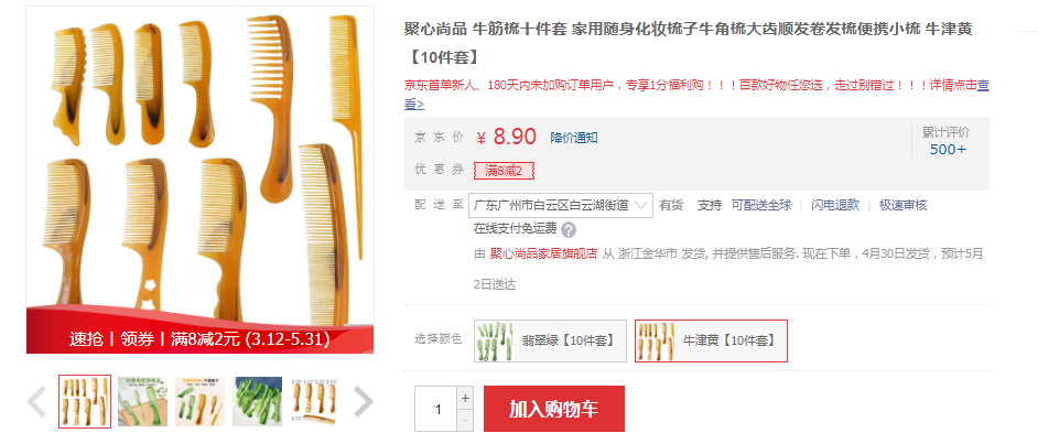 聚心尚品 牛筋梳十件套 家用随身化妆梳子牛角梳大齿顺发卷发梳便携小梳 牛津黄【10件套】