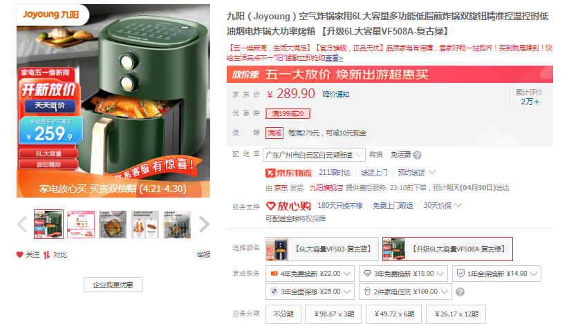 九阳（Joyoung）空气炸锅家用6L大容量多功能低脂煎炸锅