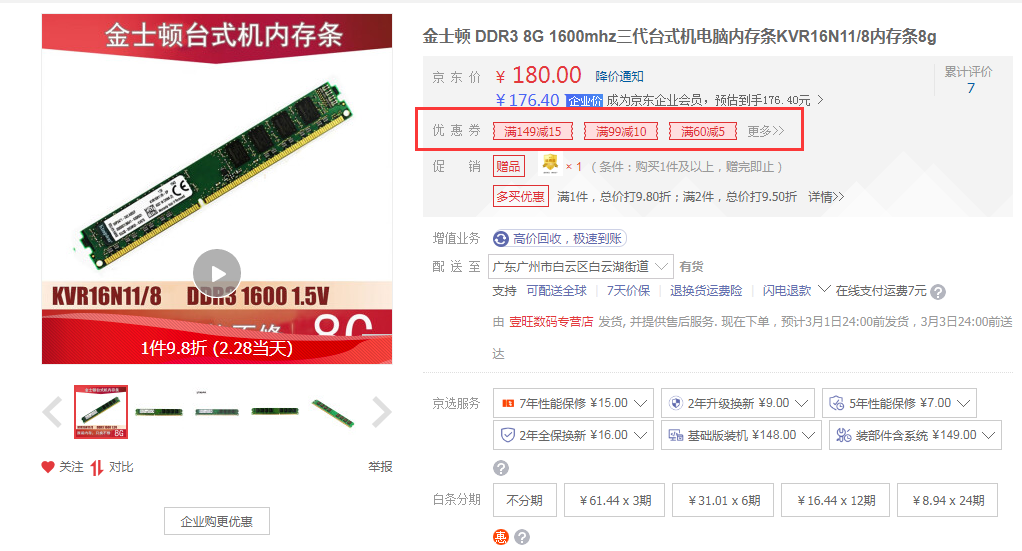 金士顿 DDR3 8G 1600mhz三代台式机