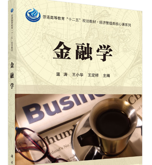 金融学是干什么的
